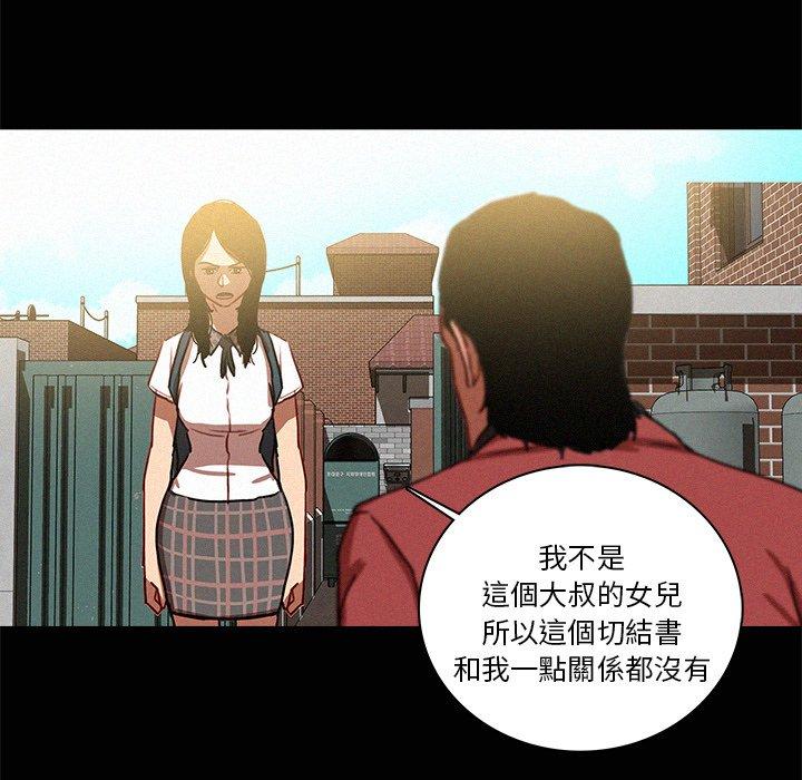 迷失天堂 第 42 話 第21页