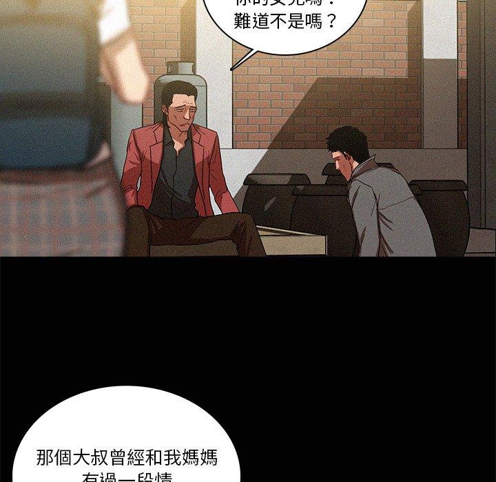迷失天堂 第 42 話 第17页