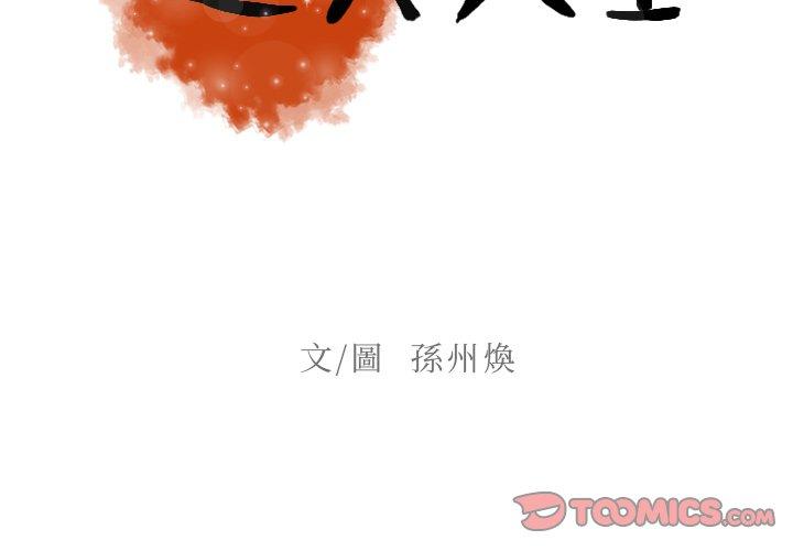 迷失天堂 第 43 話 第2页