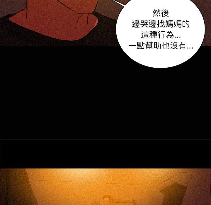 迷失天堂 第 43 話 第22页