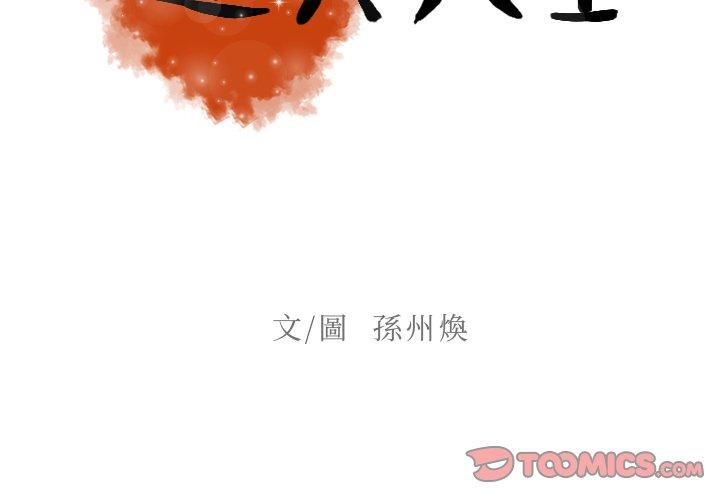 迷失天堂 第 44 話 第2页