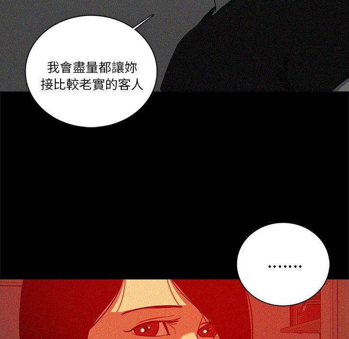 迷失天堂 第 44 話 第67页