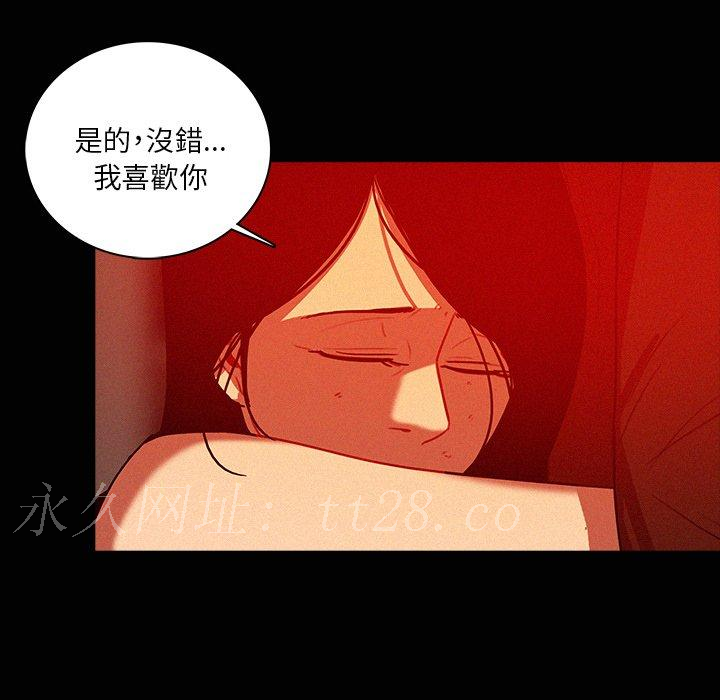 迷失天堂 第 44 話 第76页