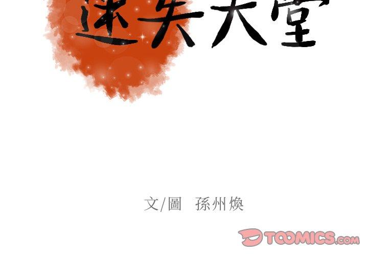 迷失天堂 第 45 話 第2页