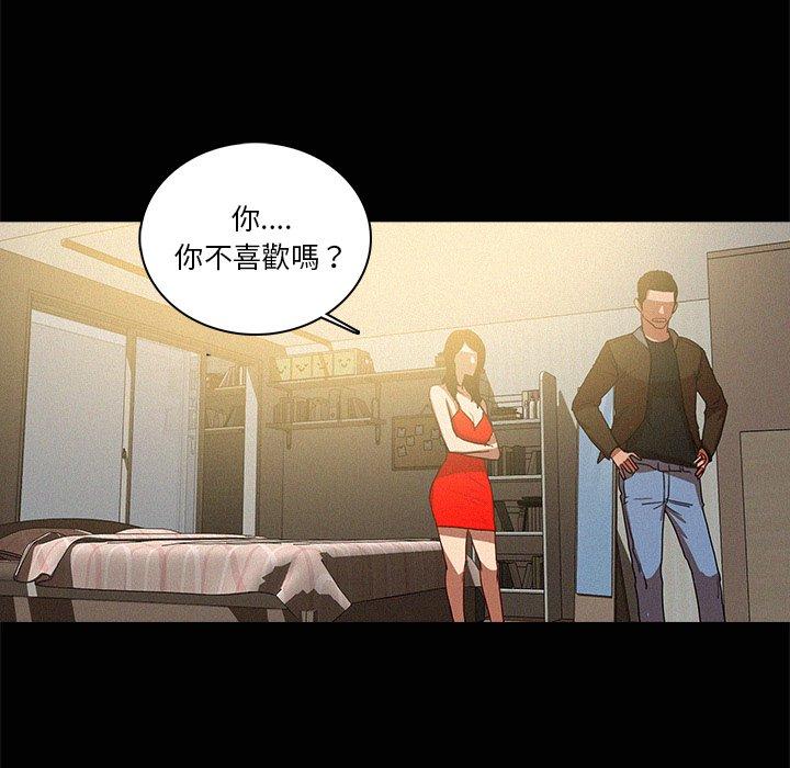 迷失天堂 第 45 話 第44页