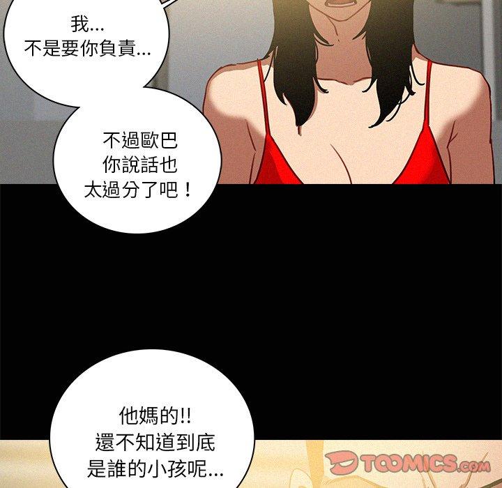 迷失天堂 第 45 話 第50页