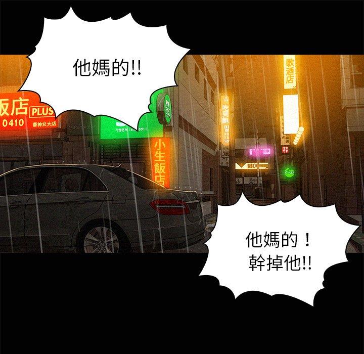 迷失天堂 第 46 話 第45页