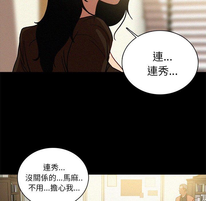 迷失天堂 第 46 話 第77页