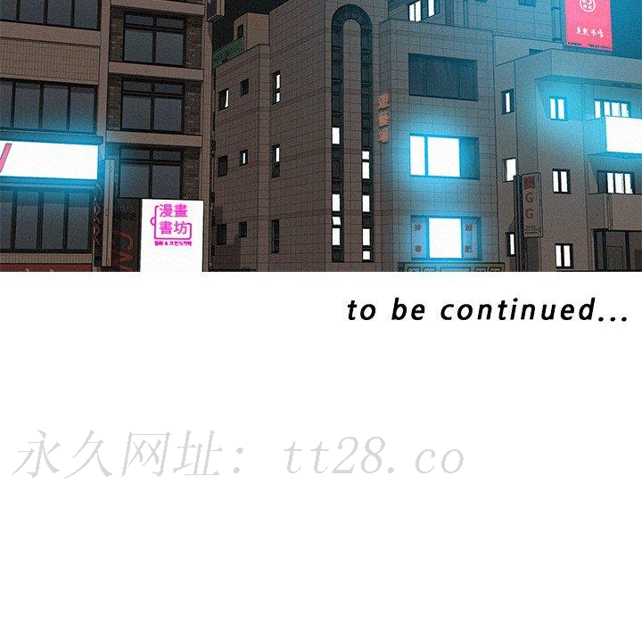 迷失天堂 第 46 話 第84页