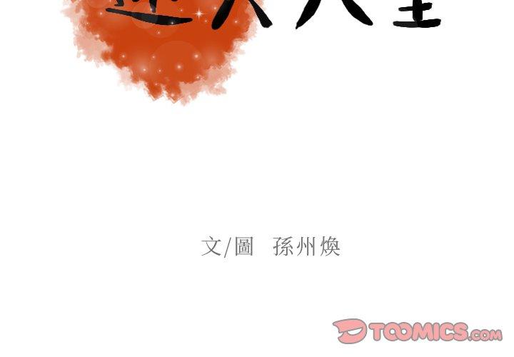 迷失天堂 第 47 話 第2页