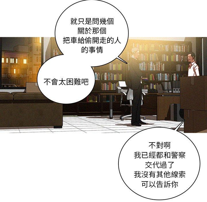 迷失天堂 第 47 話 第64页