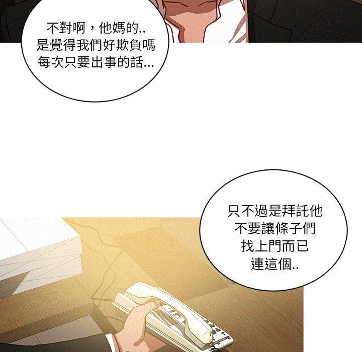 迷失天堂 第 47 話 第67页