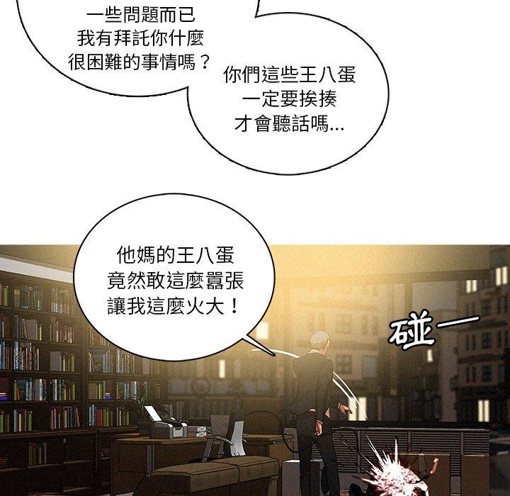 迷失天堂 第 47 話 第72页