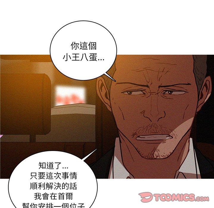 迷失天堂 第 47 話 第34页
