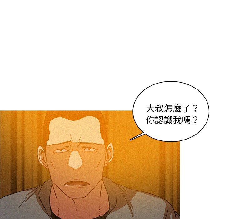 迷失天堂 第 48 話 第33页