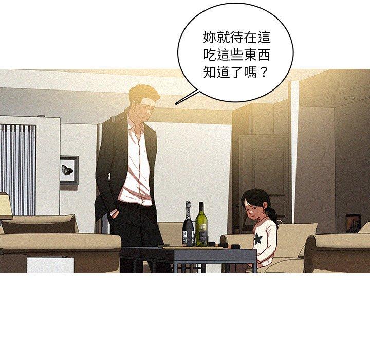 迷失天堂 第 51 話 第20页