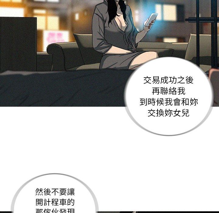 迷失天堂 第 51 話 第29页