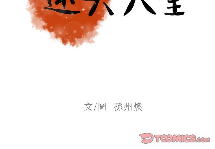 迷失天堂 第 52 話 第2页