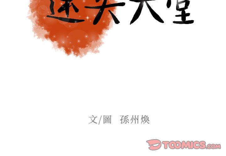 迷失天堂 第 55 話 第2页