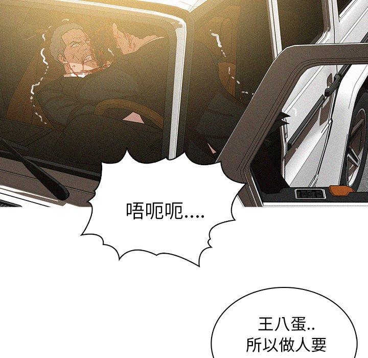 迷失天堂 第 56 話 第54页