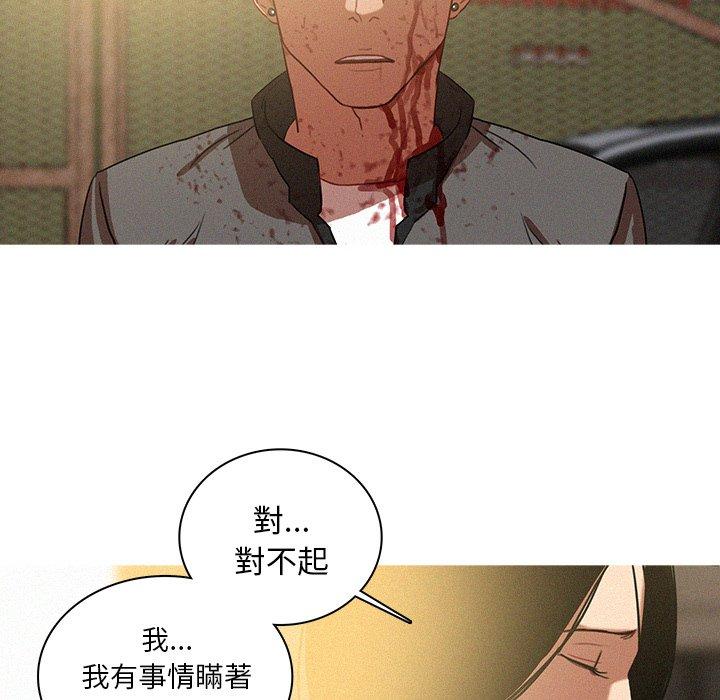 迷失天堂 第 57 話 第10页