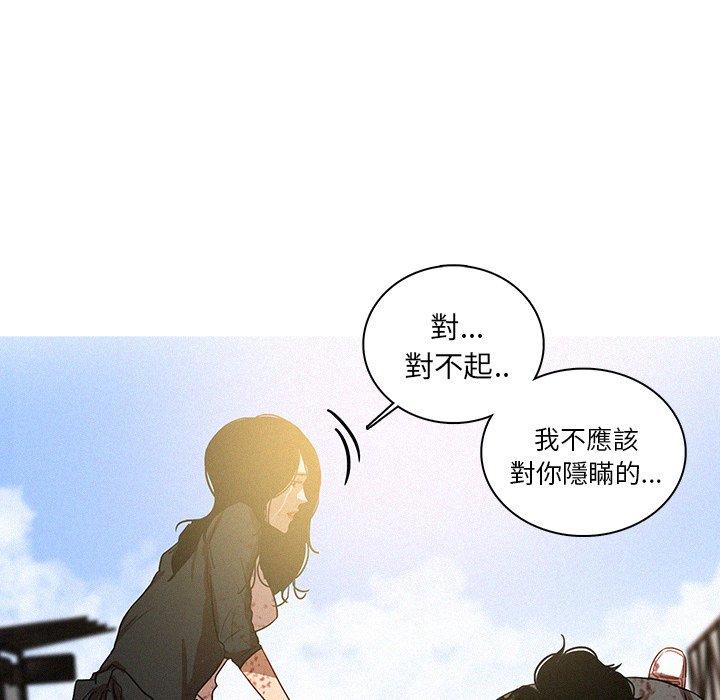 迷失天堂 第 57 話 第51页