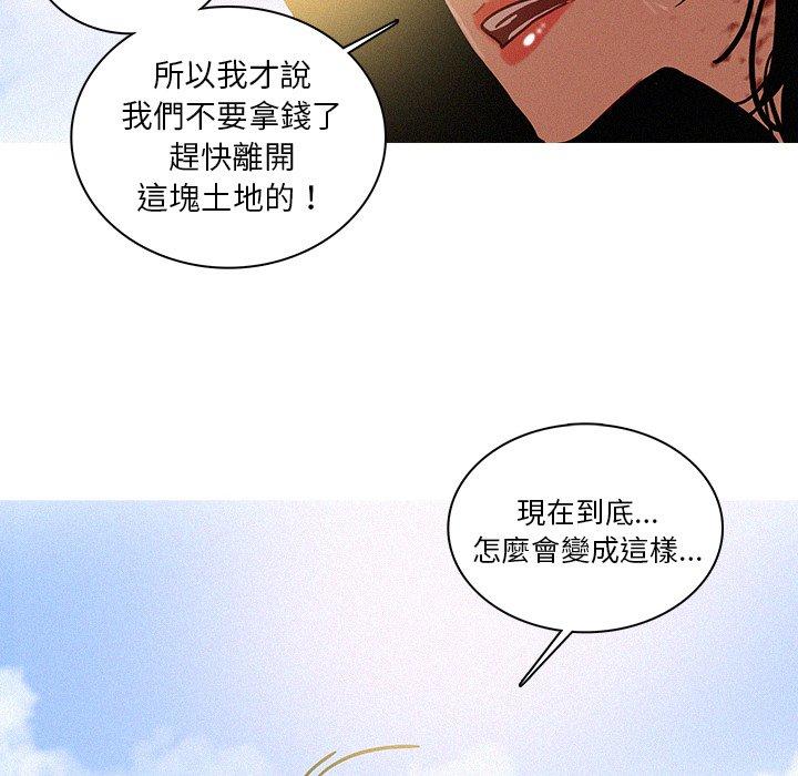 迷失天堂 第 57 話 第54页