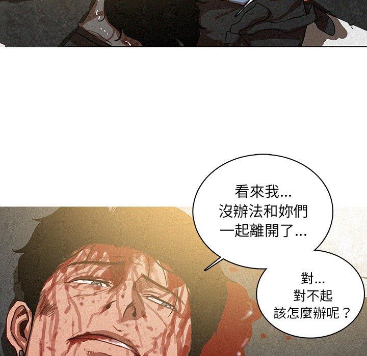 迷失天堂 第 57 話 第61页
