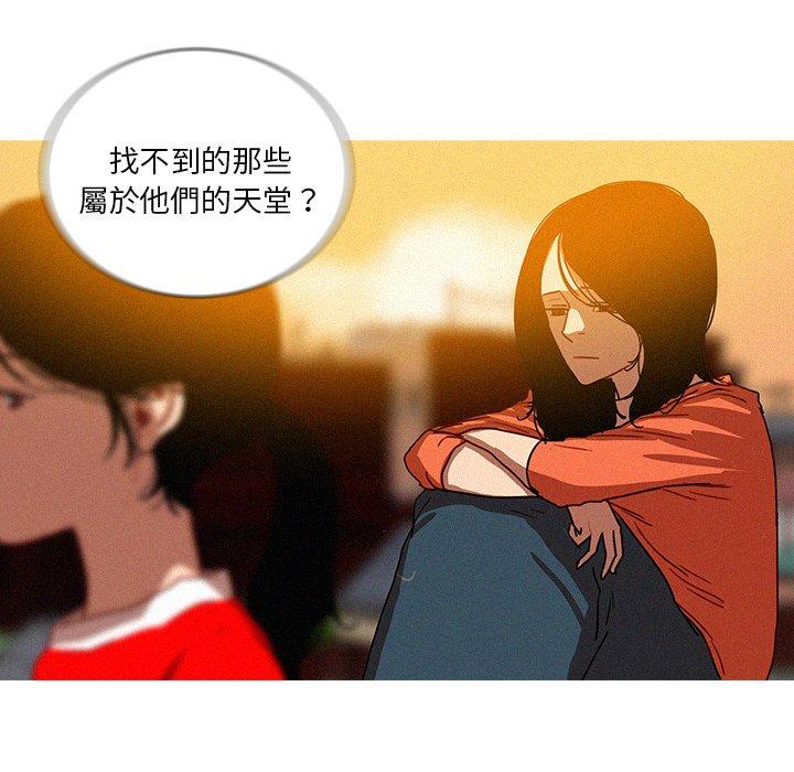 迷失天堂 第 57 話 第89页