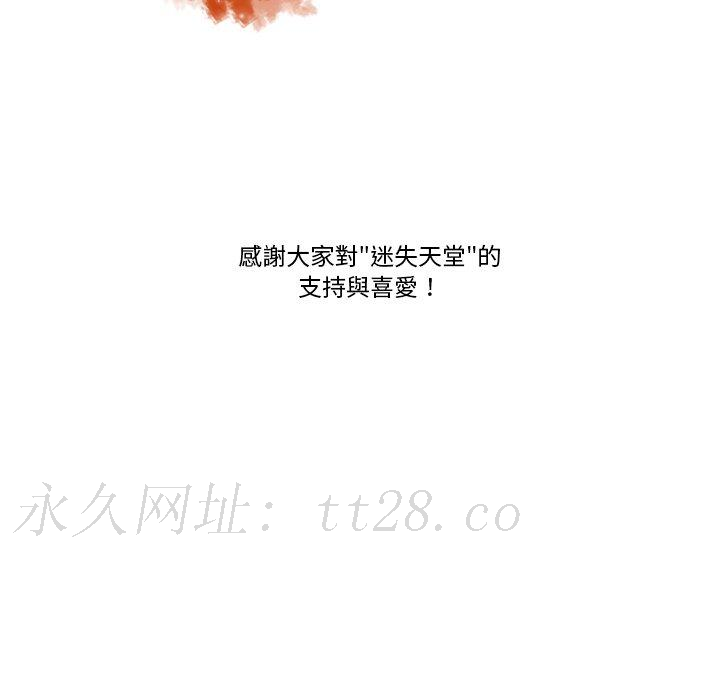 迷失天堂 第 57 話 第96页