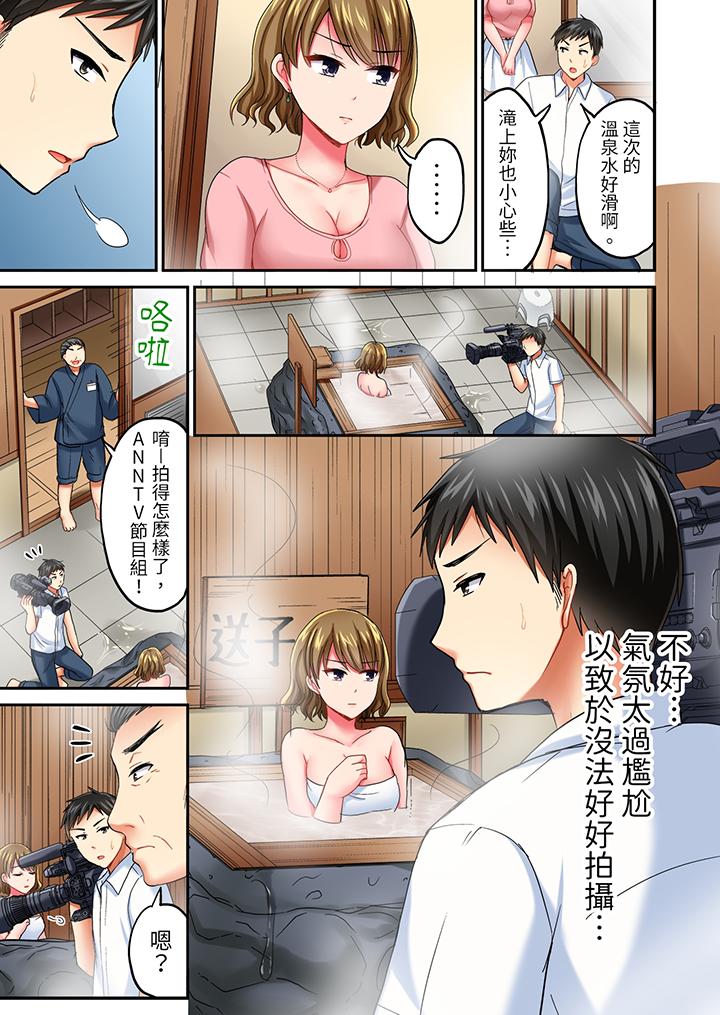 浴巾之下是真格SEX！溫泉考察中，打破常識的全力活塞運動 第11話 第4页
