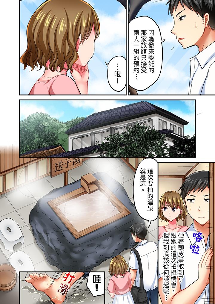 浴巾之下是真格SEX！溫泉考察中，打破常識的全力活塞運動 第11話 第3页