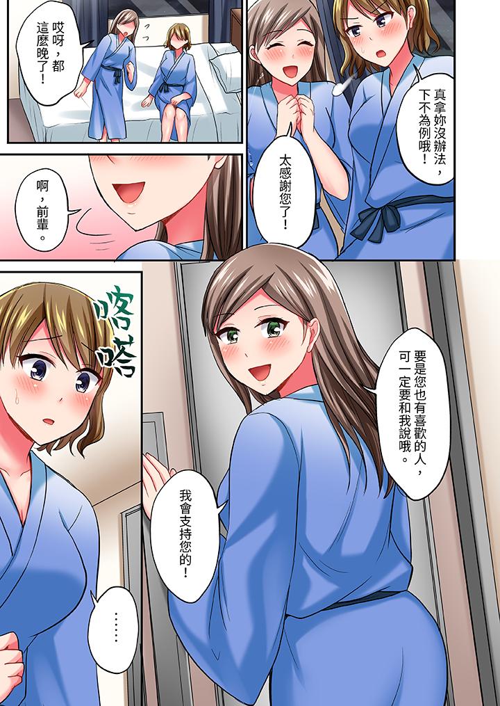 浴巾之下是真格SEX！溫泉考察中，打破常識的全力活塞運動 第15話 第6页