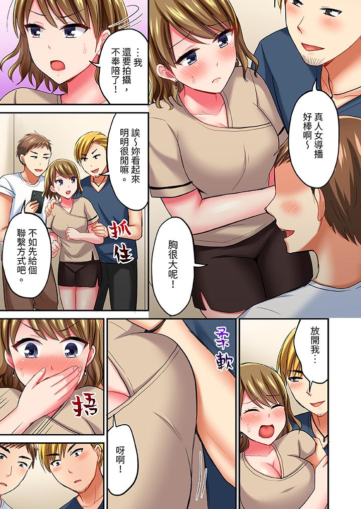 浴巾之下是真格SEX！溫泉考察中，打破常識的全力活塞運動 第16話 第10页