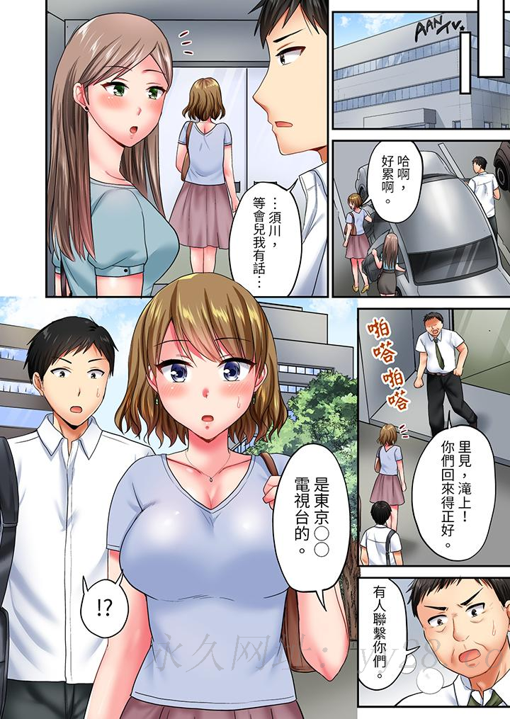 浴巾之下是真格SEX！溫泉考察中，打破常識的全力活塞運動 第18話 第13页
