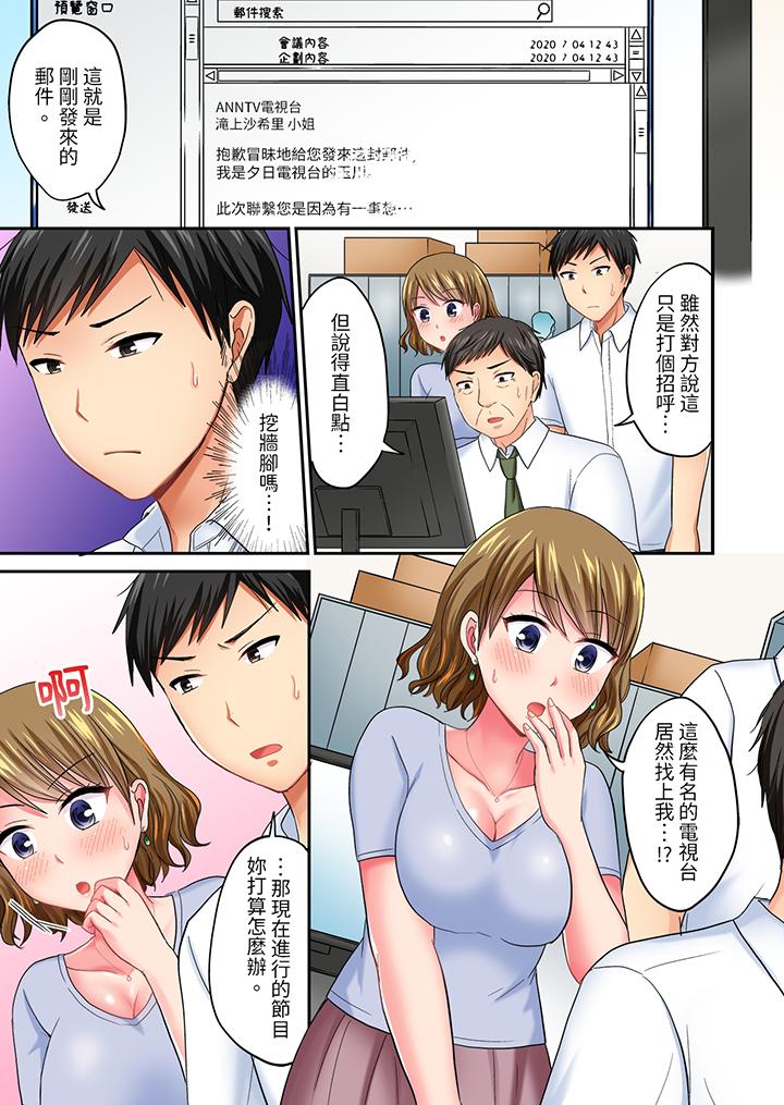 浴巾之下是真格SEX！溫泉考察中，打破常識的全力活塞運動 第19話 第2页