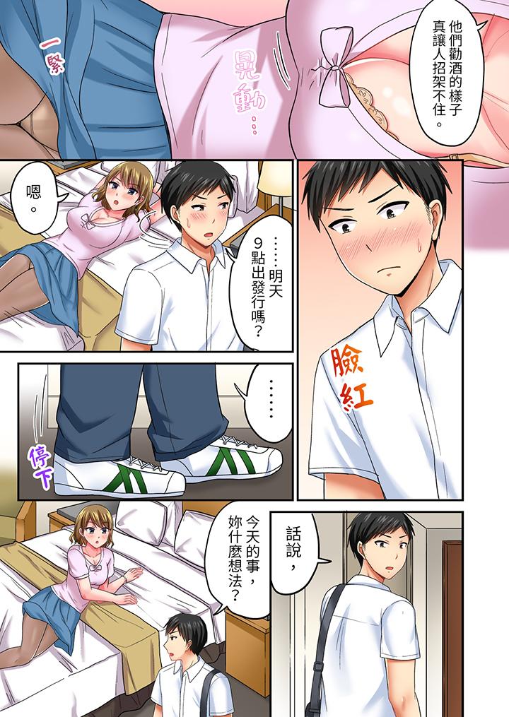 浴巾之下是真格SEX！溫泉考察中，打破常識的全力活塞運動 第19話 第8页