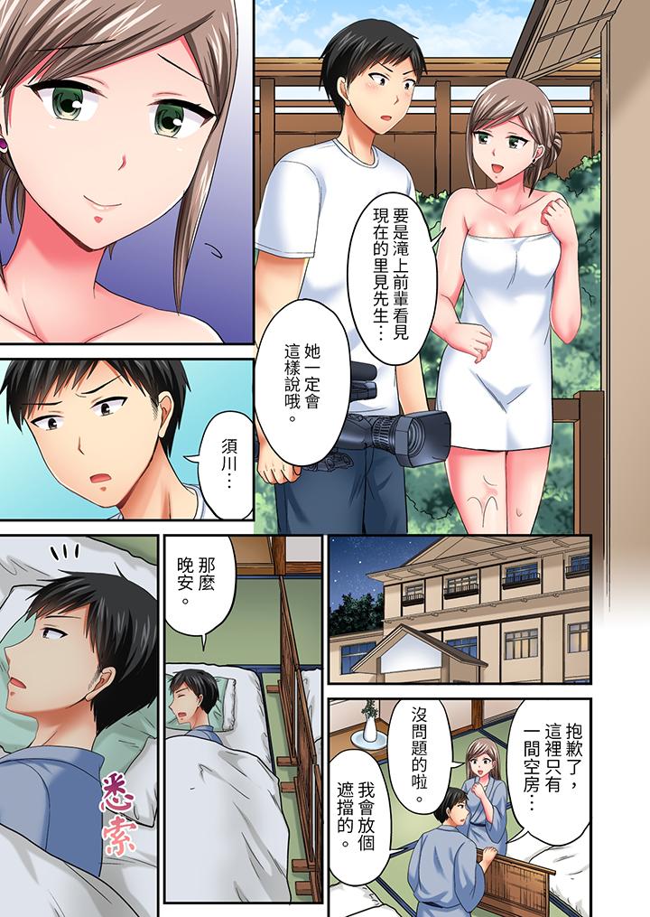 浴巾之下是真格SEX！溫泉考察中，打破常識的全力活塞運動 第21話 第4页