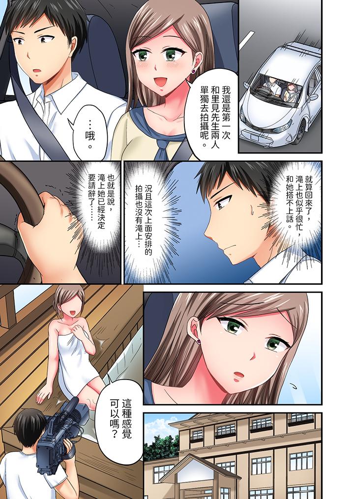 浴巾之下是真格SEX！溫泉考察中，打破常識的全力活塞運動 第21話 第2页
