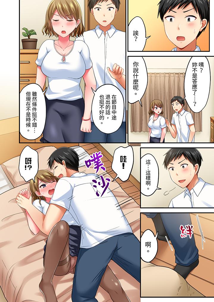 浴巾之下是真格SEX！溫泉考察中，打破常識的全力活塞運動 第23話 第3页