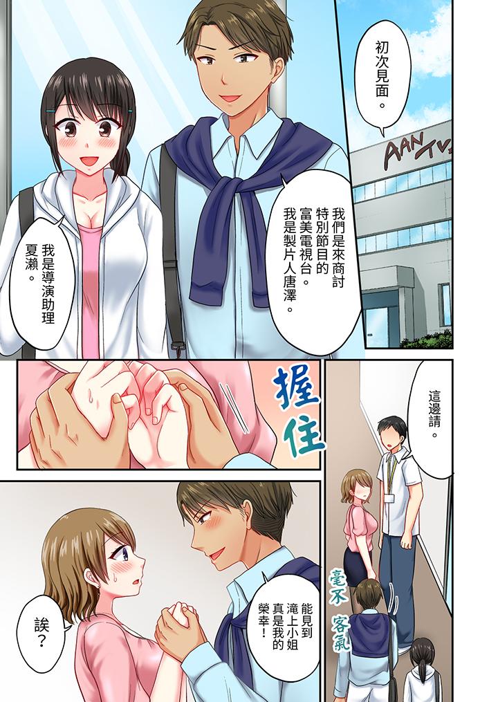 浴巾之下是真格SEX！溫泉考察中，打破常識的全力活塞運動 第25話 第2页
