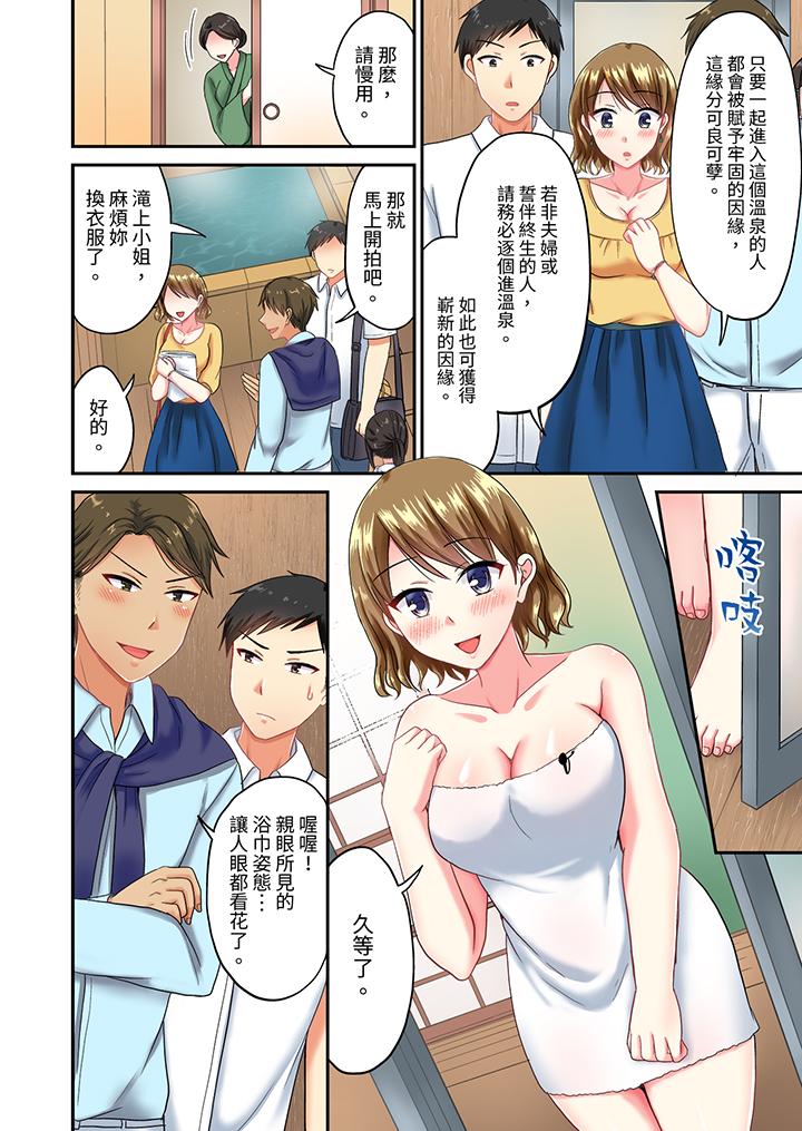 浴巾之下是真格SEX！溫泉考察中，打破常識的全力活塞運動 第27話 第3页