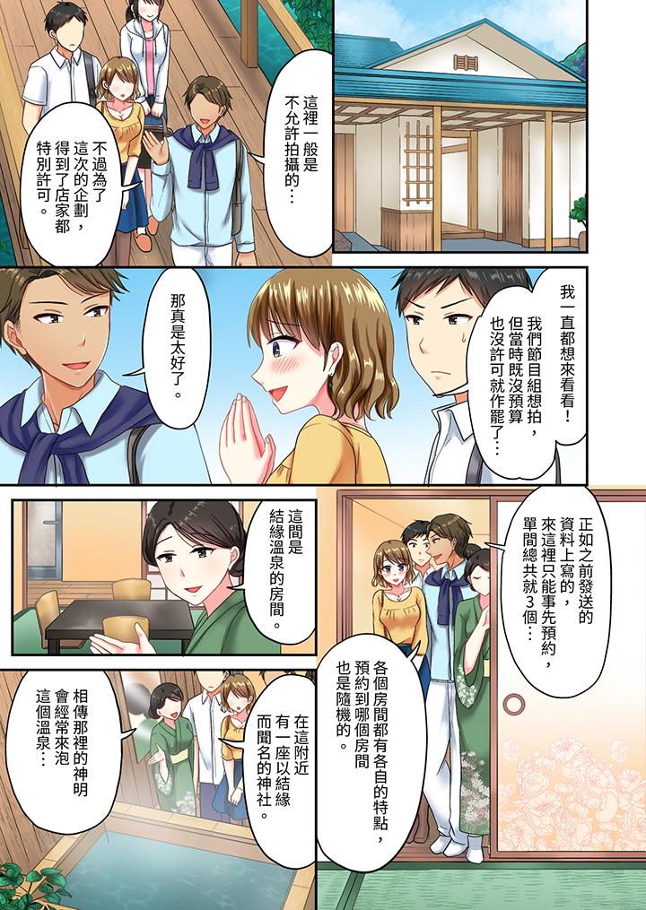 浴巾之下是真格SEX！溫泉考察中，打破常識的全力活塞運動 第27話 第2页