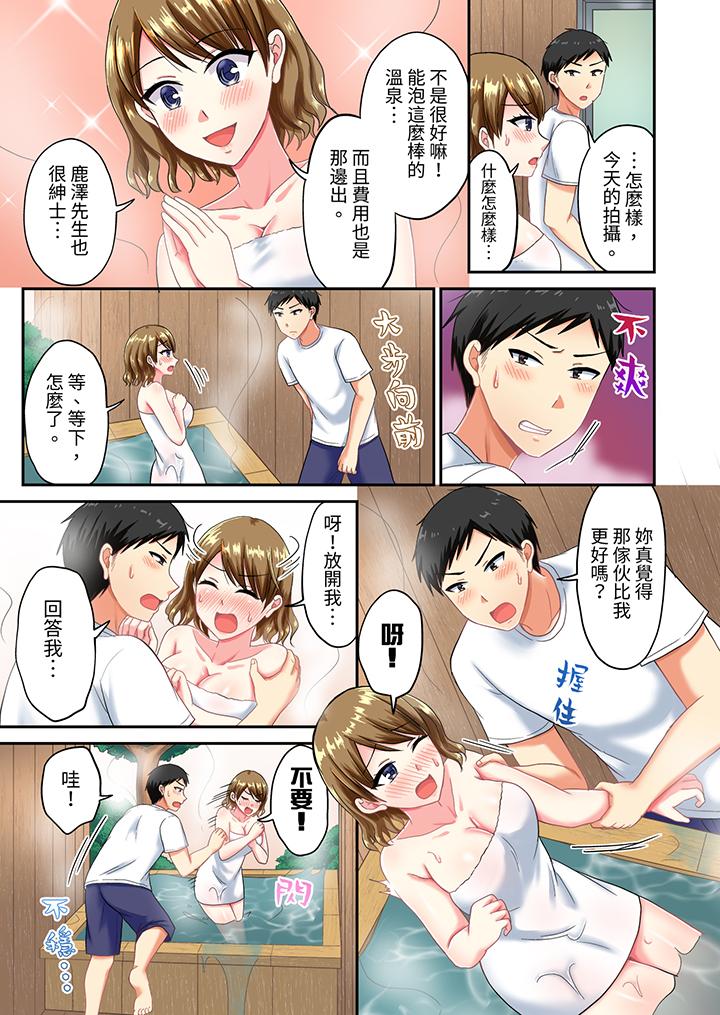 浴巾之下是真格SEX！溫泉考察中，打破常識的全力活塞運動 第27話 第6页