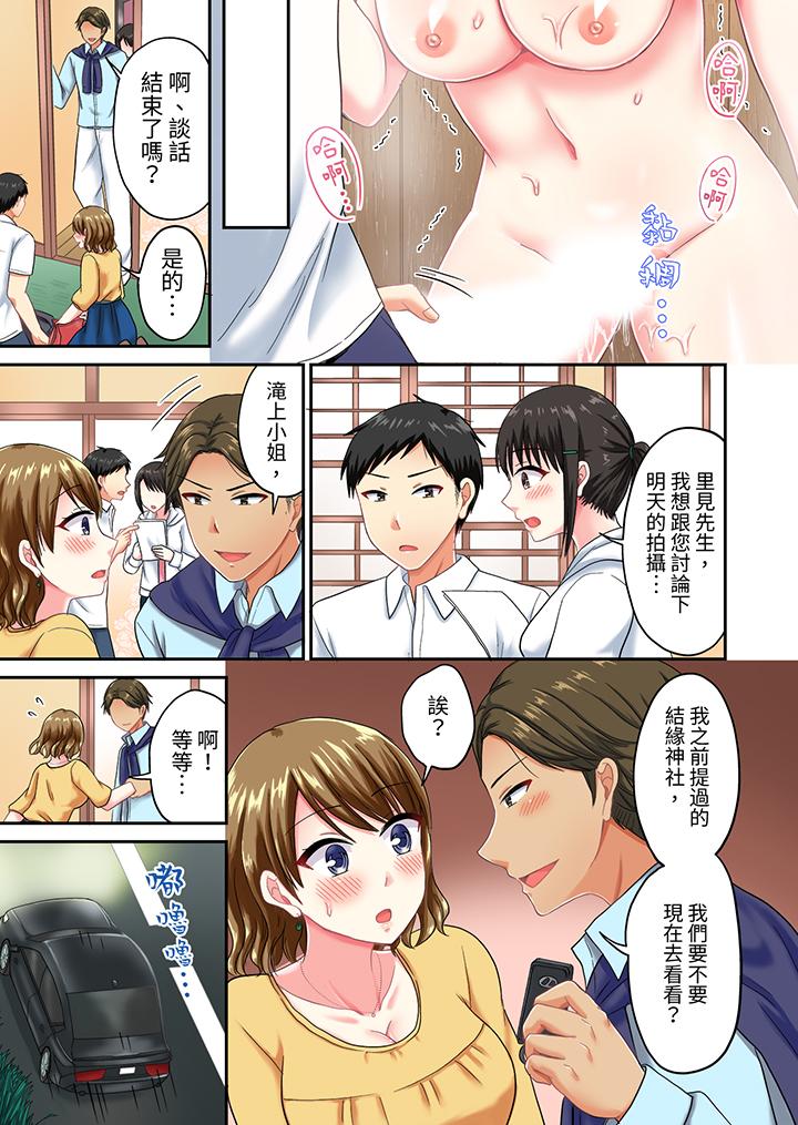 浴巾之下是真格SEX！溫泉考察中，打破常識的全力活塞運動 第28話 第12页