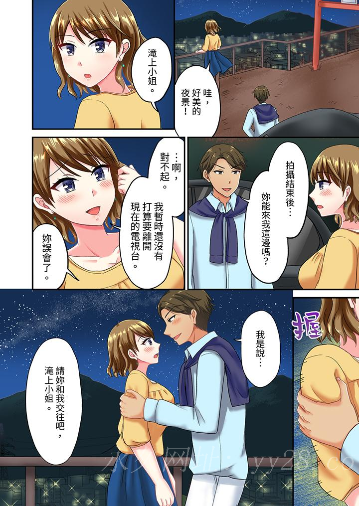 浴巾之下是真格SEX！溫泉考察中，打破常識的全力活塞運動 第28話 第13页