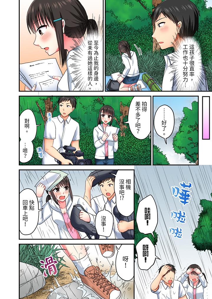 浴巾之下是真格SEX！溫泉考察中，打破常識的全力活塞運動 第29話 第7页