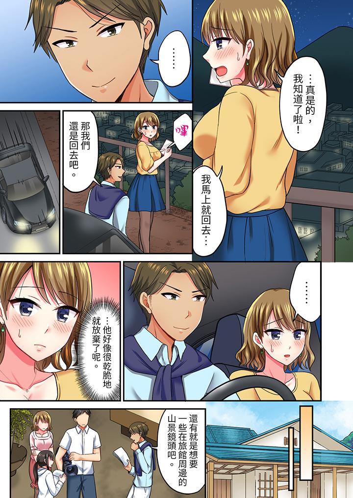 浴巾之下是真格SEX！溫泉考察中，打破常識的全力活塞運動 第29話 第4页