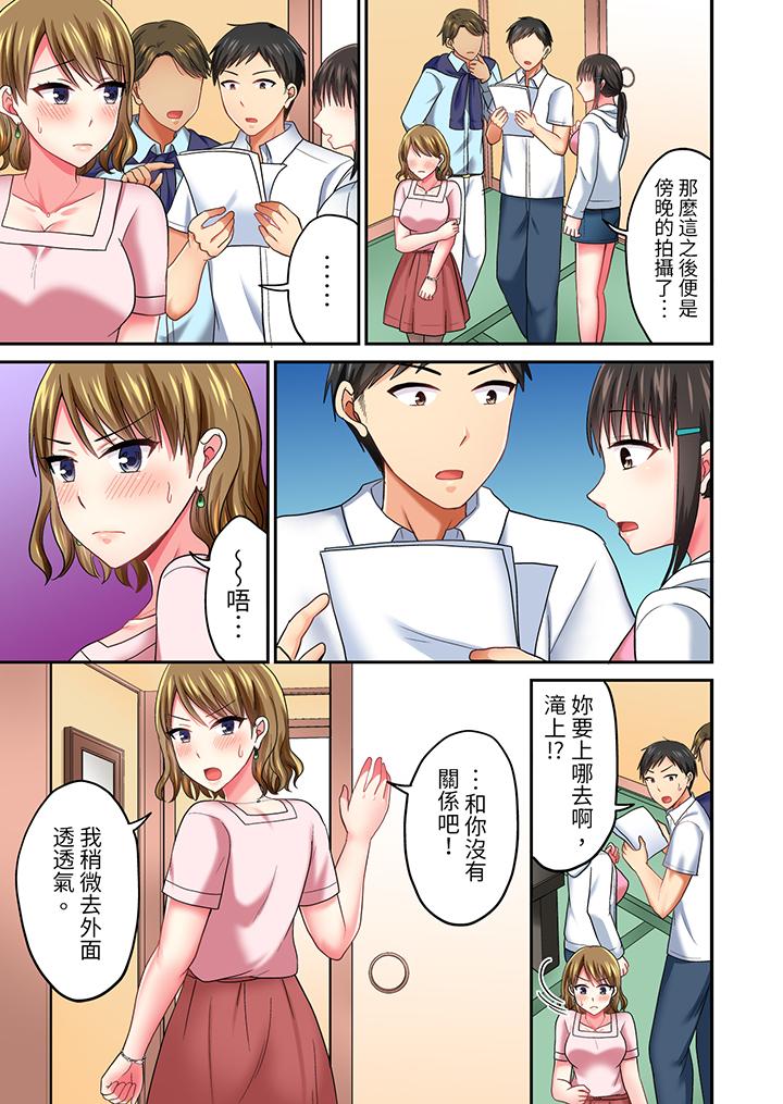 浴巾之下是真格SEX！溫泉考察中，打破常識的全力活塞運動 第31話 第4页