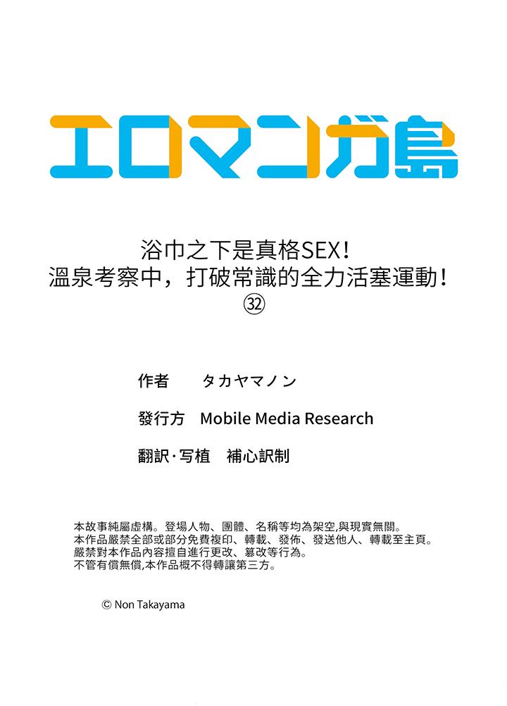 浴巾之下是真格SEX！溫泉考察中，打破常識的全力活塞運動 第32話 第14页